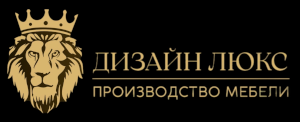 ДизайнЛюкс