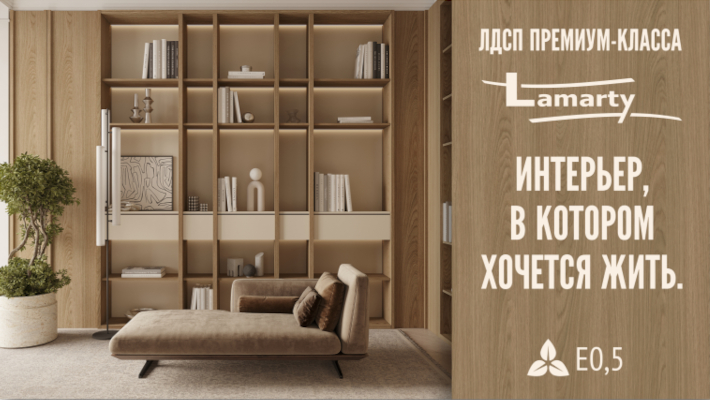 ЛДСП премиум класса