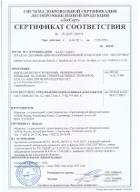 Сертификат соответствия ЛДСП (Тип Р2) класса эмиссии формальдегида Е0,5 производства ООО 