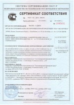 Сертификат соответствия ЛДСП повышенной влагостойкости (Р5) класса эмиссии формальдегида Е1 производства ООО 