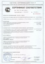 Сертификат соответствия ЛДСП (Тип Р2) класса эмиссии формальдегида Е0,5 производства ООО 
