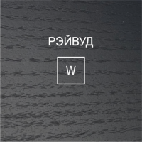 W - РЭЙВУД